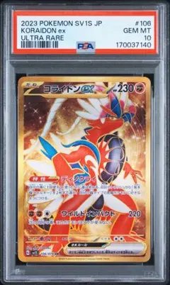 PSA10 コライドンex UR SV1S スカーレットex 106/078