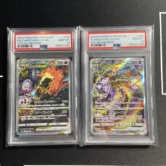 PSA10 連番 リザードンVSTAR ミュウツーVSTAR SAR