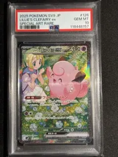 PSA10 リーリエのピッピex SAR バトルパートナーズ 126/100