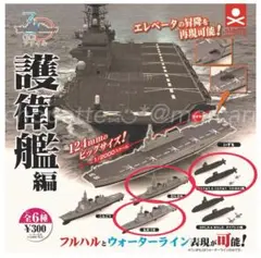 護衛艦 模型
