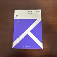 2026年最新】ストゥディア民法の人気アイテム - メルカリ