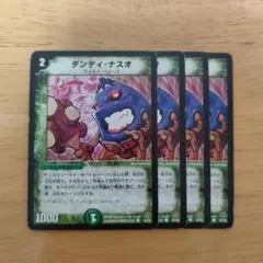 ダンディナスオ