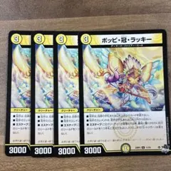2026年最新】ポッピ冠ラッキーの人気アイテム - メルカリ