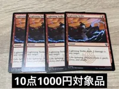 MTG アバター　TLA 稲妻の一撃 英語　4枚セットのサムネイル