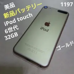 1214番.新品バッテリー iPod touch 第6世代 ゴールド 64GB - メルカリ