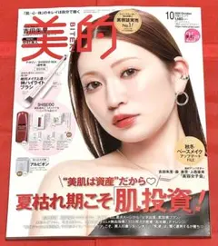 『美的』 2026年 10月号 吉田朱里