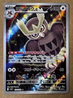 極美品. ポケモンカード　ヨルノズク AR