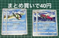 ポケモンカード ヒスイバスラオ、イダイトウのサムネイル