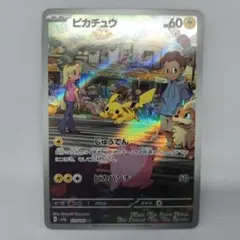 ピカチュウ AR SV2a ポケモンカード151 173/165