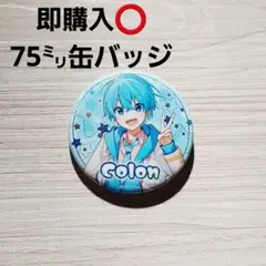 すとぷり ころん くん グッズ BIG缶バッジ 75㍉ 缶バッジ - メルカリ
