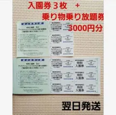 東武鉄道　株主優待　東武動物公園　入園券のサムネイル