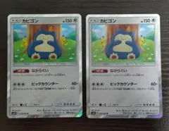 カビゴン R SM10 ダブルブレイズ カナヘイ