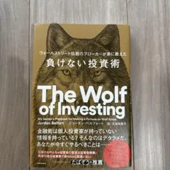 ウォールストリート伝説のブローカーが弟に教えた 負けない投資術