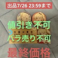 ラブライブ 虹ヶ咲学園 宮下愛 エアコミケ 缶バッジ 12個セット - メルカリ