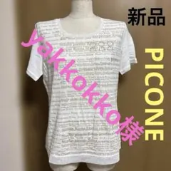新品　ピッコーネ　PICONE tシャツ ラインストーンロゴ　40のサムネイル