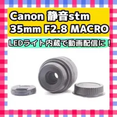 Vlogに❤️EF-S 35mm F2.8 マクロ❤️静音❤️LEDライト内蔵 - メルカリ