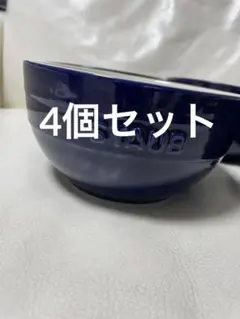 4個セットSTAUB ストウブ 17センチ 青のサムネイル