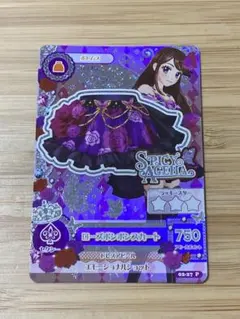 アイカツカード 紫吹蘭 ローズボンボンスカート