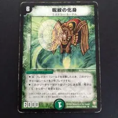 呪紋の化身 カーストーテム A9378 - メルカリ