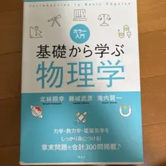 物理 学習参考書