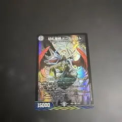 デュエルマスターズ 切札接続 ドールバロム 1枚