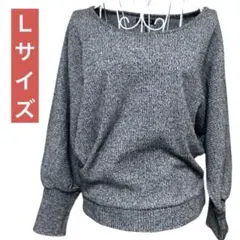 グレーニット L 長袖 ゆったり 体型カバー 春 ボートネック きれいめ