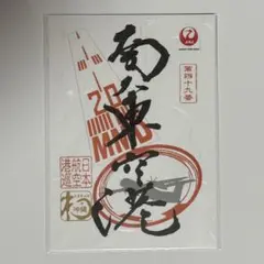 2026年最新】南大東空港御翔印の人気アイテム - メルカリ