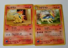 ポケモンカード ヒノアラシ マグマラシ 旧裏面 2枚セット