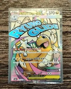 ポケモンカードゲーム MEGAドリームex メガカイリューex MA