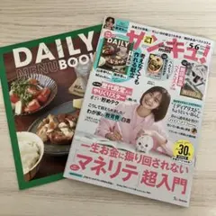 サンキュ！mini 2025/05.06