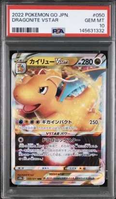 19) PSA10 カイリュー vstar rrr ポケモンカードゲーム go カイリューvstar rrr psa10 - メルカリ