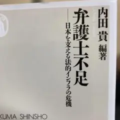 弁護士不足 内田貴