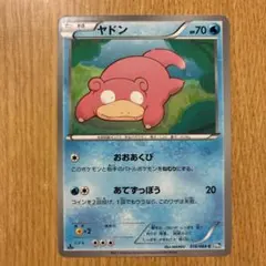 美品】ポケモンカード ヤドン 016/069 BW4 2011年ダークラッシュ