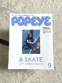 POPEYE 2023年9月号　スケートが教えてくれること。