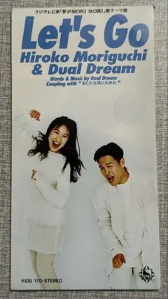 森口博子 & Dual Dream Let's Goのサムネイル