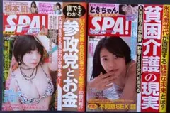 週刊SPA! ２冊まとめて