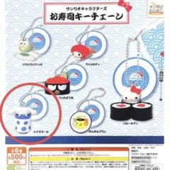 シナモロール お寿司キーチェーン サンリオキャラクターズ ガチャ