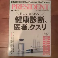 PRESIDENT 2025年11月14日号