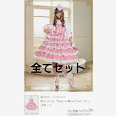 2026年最新】ROMANTIC dream roseの人気アイテム - メルカリ