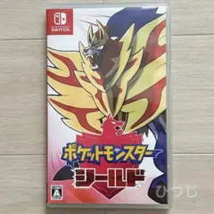 ポケットモンスター シールド