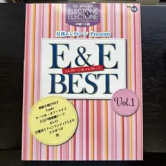 月刊エレクトーンBest Selection 4 - メルカリ