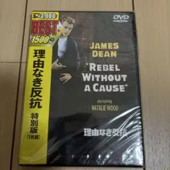 Rebel Without a Cause 理由なき反抗 特別版 DVD