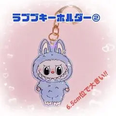 ラブブキーホルダー②【次回入荷予定無し】