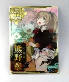 艦これアーケード 熊野改二（装↓運↑） 中破ホロ