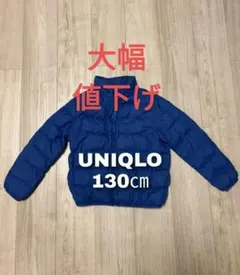 ★UNIQLO★ ネイビー ダウンコート★ 130cm