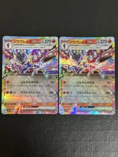 ポケモンカード　ソウブレイズex RR 2枚セット