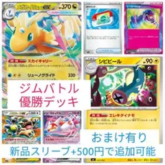 ポケモンカード 引退品 構築済みデッキまとめ売り 早い者勝ち ジムバトル優勝 ポケモン ジムバトル優勝デッキ 構築済みデッキ メガカイリューex