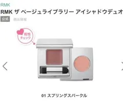 RMK ザ ベージュライブラリー アイシャドウデュオ 01