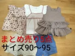 ベビー服 トップス ボトムス まとめ売り 5点 90-95cm 女の子のサムネイル