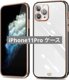 未使用✨️iPhone11Pro ケース クリア 耐衝撃 透明 TPU
